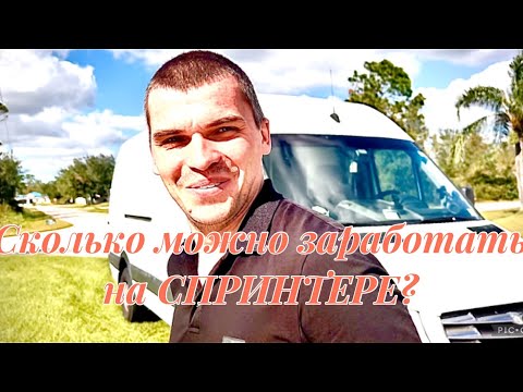 Видео: Заработок водителя и овнера на карговене в Америке/ Три года в Америке(где лучше жить). 3/2023