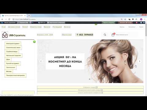 Видео: Как сделать интернет-магазин самостоятельно на 1C-UMI