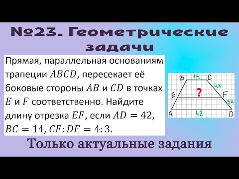 Видео: ОГЭ по математике. Вторая часть - 23-е задания