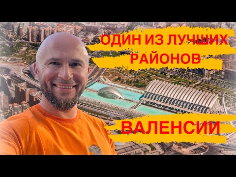 Видео: Один из лучших и популярных районов Валенсии - Penya Roja