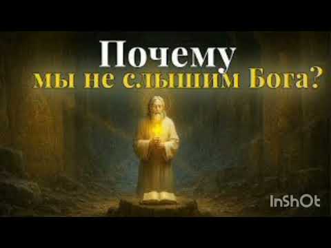 Видео: Серафим Саровский | Почему мы перестали слышать Бога │ Тишина, которая спасает душу