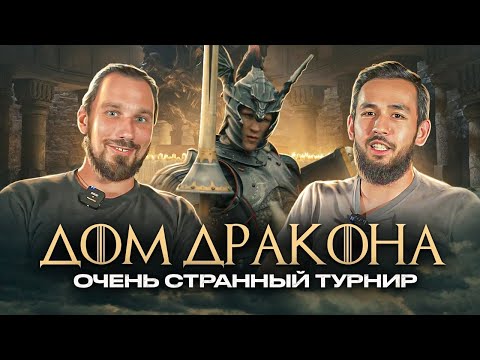 Видео: Доспех Деймона -  не бред? Оружиевед комментирует турнир из Дома Дракона.
