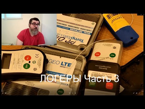 Видео: Логгеры. Часть 3. Заключительная.