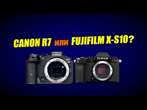 Видео: Что выбрать: Canon EOS R7 vs Fujifilm X-S10?