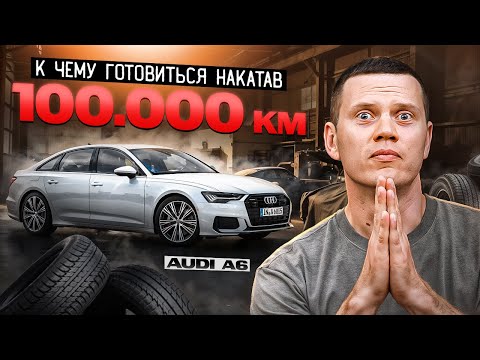 Видео: Как стареет Audi A6