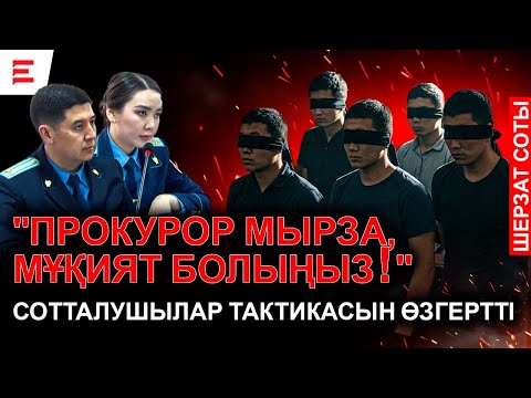 Видео: Агрессия мен үнсіздік: сотталушылардың оғаш мінезі елді дүрліктірді
