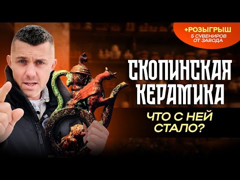 Видео: Скопинская керамика — уникальное производство в Рязанской области