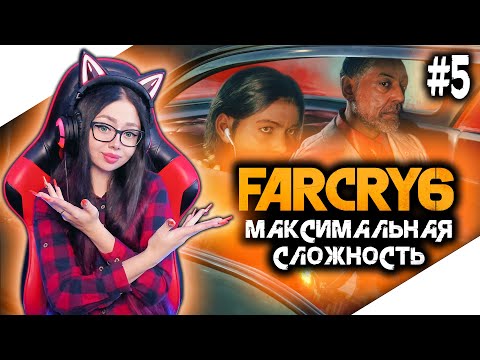 Видео: Я ВЕРНУЛАСЬ ► ФИНАЛ FAR CRY 6 Полное прохождение игры на русском и Обзор ► ФАР КРАЙ 6 Прохождение