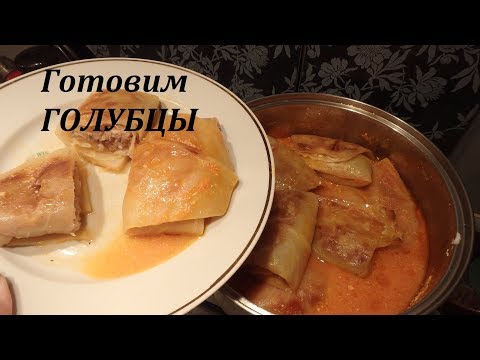 Видео: Готовим с мамой  ГОЛУБЦЫ и квашеную капусту