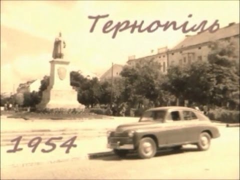 Видео: Тернопіль в 1954 році (УНІКАЛЬНЕ ВІДЕО)