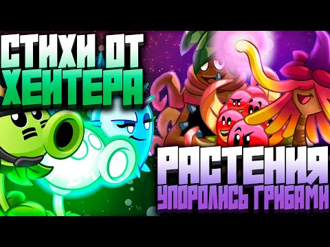 Видео: 🌠ТРЕТЬЯ БИТВА ПЕРВОГО ЧЕМПИОНАТА ФОНАРЯ - "Стихи от хейтера" 🆚 "Растения упоролись грибами"