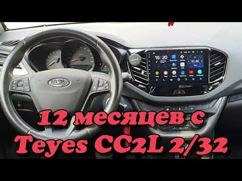 Видео: Отзыв после года с Teyes CC2L 2/32.