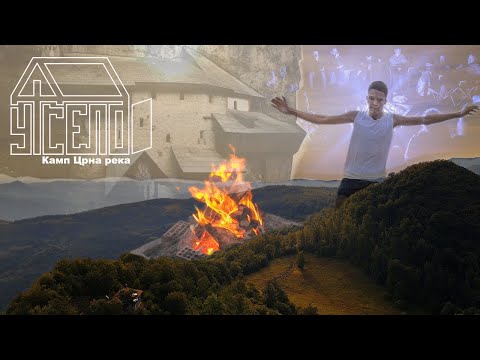Видео: УТС село, тренинг камп Црна Река | Ултра Тркач Србија | UTS SELO, manastir Crna Reka | Ultra Trkac