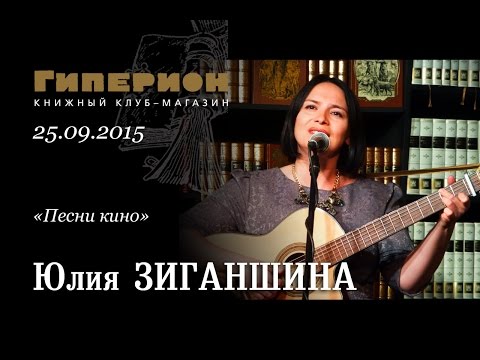 Видео: Юлия Зиганшина. "Гиперион", 25.09.15