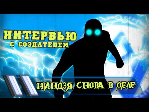 Видео: Ниндзя в деле - Это классика, это знать надо
