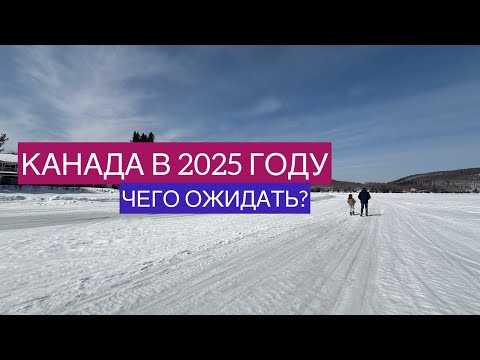 Видео: Сложное начало года. К чему готовиться? Рост цен на недвижимость в Квебеке и Монреале