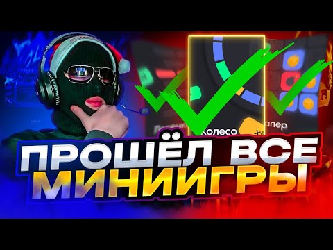 Видео: НЕ ВЫЙДУ ИЗ САЙТА, ПОКА НЕ ПРОЙДУ ВСЕ МИНИ ИГРЫ НА BULLDROP!