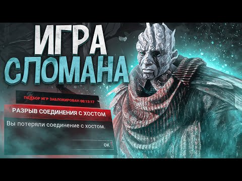 Видео: Призрак ЛОМАЕТ ИГРУ ?? ИГРА СЛОМАНА Dead by Daylight