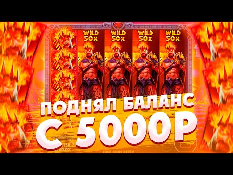 Видео: СЛОВИЛ 50X ШТОРУ И РЕКОРДНЫЙ ЗАНОС НА 2000X/ПОДНЯЛ БАЛАНС С 5000Р В ZEUS VS HADES!