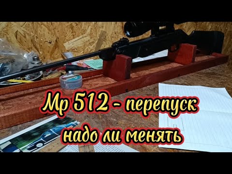 Видео: Мр 512 - перепуск , работа над ошибками. Улучшаем показатели.