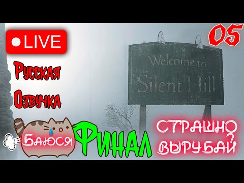 Видео: 👾[PS1] Прохождение 05/05 Silent Hill Русская Озвучка от Team Raccoon @KetsuNeko 🐾