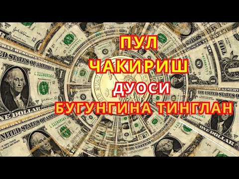 Видео: 🔴 Шу амалдан кейин 10 дақиқа ичида катта ёрдам келади!