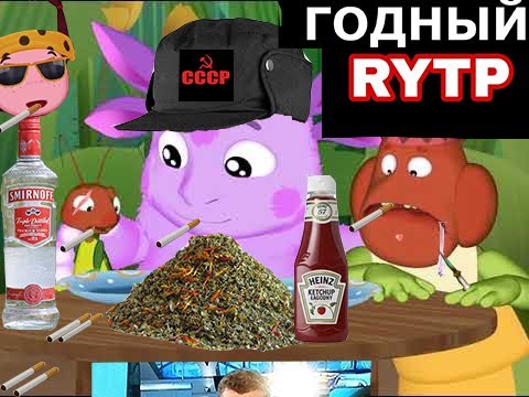 Видео: Лунтик rytp
