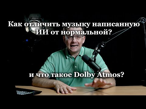 Видео: Нейросети в музыке  Как отличить ИИ от живого музыканта