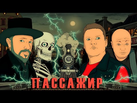 Видео: "ПАССАЖИР" Официальный клип группы "КняZz"