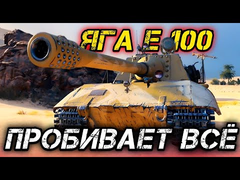 Видео: Jg. Pz. E 100 - БОСС КАЧАЛКИ