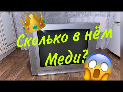 Видео: Король среди телевизоров 👑 Сколько меди в этом гиганте❓