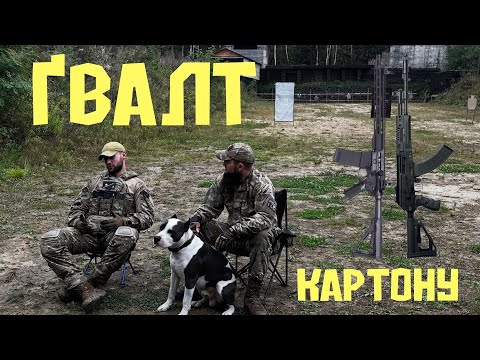 Видео: Ґвалт картону. AK-12 vs AR-15 без шансів для мішеней!