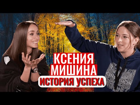 Видео: Ксения Мишина как девочка из Севастополя покорила Киев