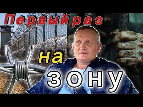 Видео: Первый раз в первый клас на ЗОНУ