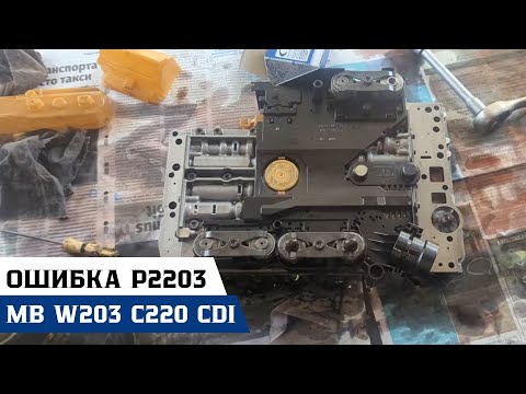 Видео: Ошибка по датчику скорости Y3/6n3 на электронной плате акпп 722.6 на Mercedes-Benz W203 C220cdi