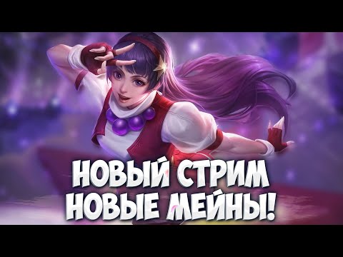 Видео: Субботний Балдеж в Соло Ранге Mobile Legends