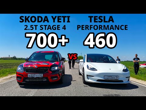 Видео: ЭТО НУЖНО ВИДЕТЬ. ЯДЕРНЫЙ SKODA YETI 2.5T. vs TESLA MODEL 3 PERFORMANCE. OCTAVIA A7 RS vs GOLF GTI
