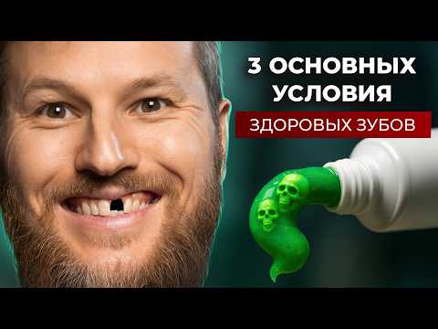 Видео: Секрет здоровых и крепких зубов