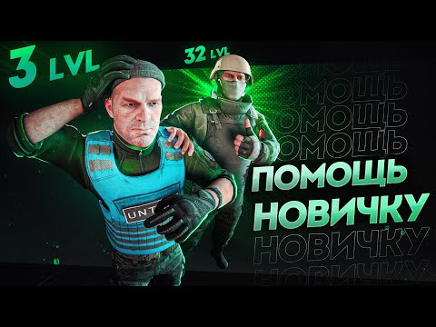 Видео: Я ТАЙНО помог НОВИЧКУ в Таркове, но он этого даже не узнает