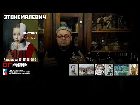 Видео: ЭТОНЕМАЛЕВИЧ Часть2
