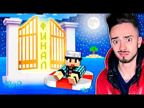 Видео: ФИНАЛ ОДНОГО БЛОКА В ОКЕАНЕ В МАЙНКРАФТ!