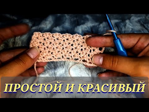 Видео: Очень лёгкий узор крючком. Вяжется просто, подойдёт и новичкам