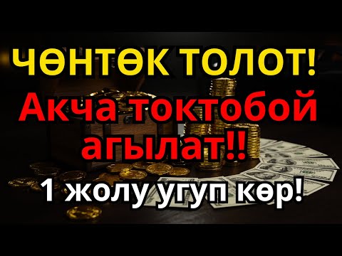 Видео: Бир гана жолу уккан менен, байлыктын эшиги ачылат — бул Мулк сүрөсүнүн күчү | 1