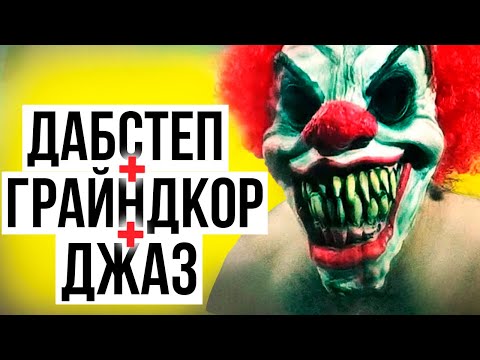 Видео: Я нашёл САМЫЕ СТРАННЫЕ МЕТАЛ ГРУППЫ в мире...