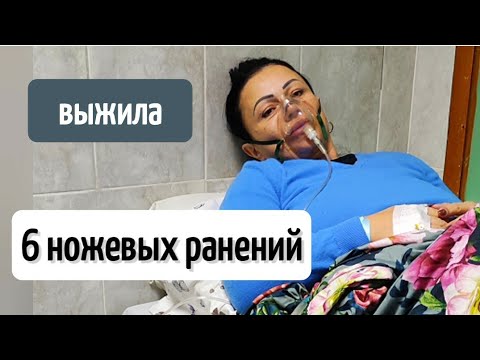 Видео: ВЫЖИЛА ПОСЛЕ 6 НОЖЕВЫХ РАНЕНИЙ🙉 отношения с психопатом / детство Валерии,  1 серия