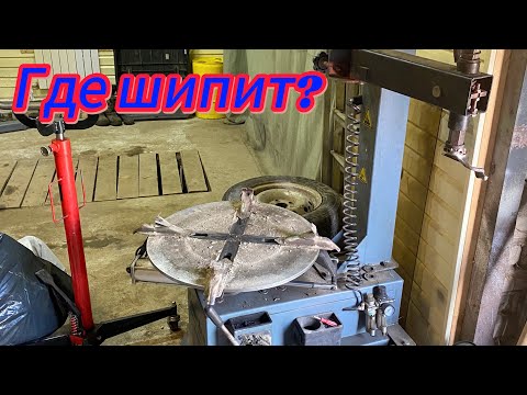 Видео: Травит воздух у шиномонтажного станка
