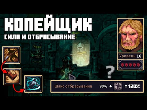 Видео: Т5 на 16 уровне | Билд на Копьё через силу и отбрасывание | Stoneshard