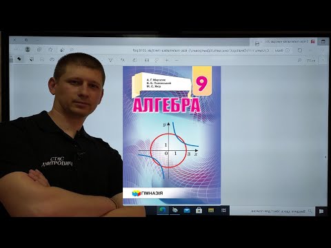 Видео: 9 Алгебра. Мерзляк. 1.6. Системи лінійних нерівності з однією змінною. Вольвач С. Д.