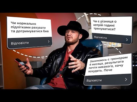 Видео: Відповіді на питання підписників