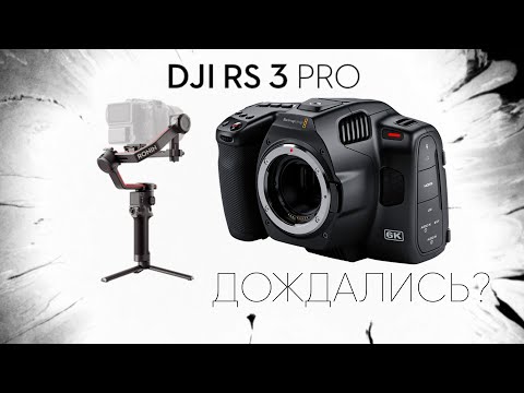 Видео: DJI RS 3 vs RS vs RS2 / НАДО БРАТЬ ? ПЕРВЫЕ ВПЕЧАТЛЕНИЯ